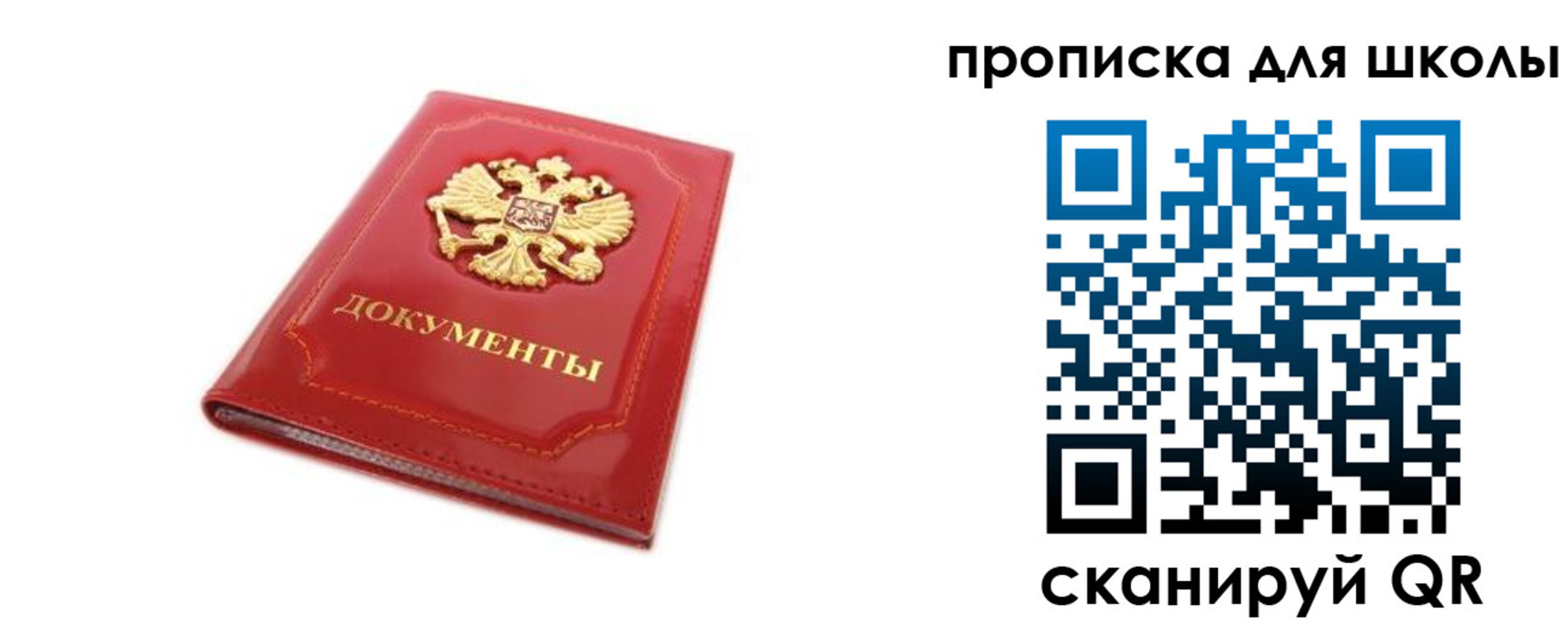 прописка для школы в Лагани